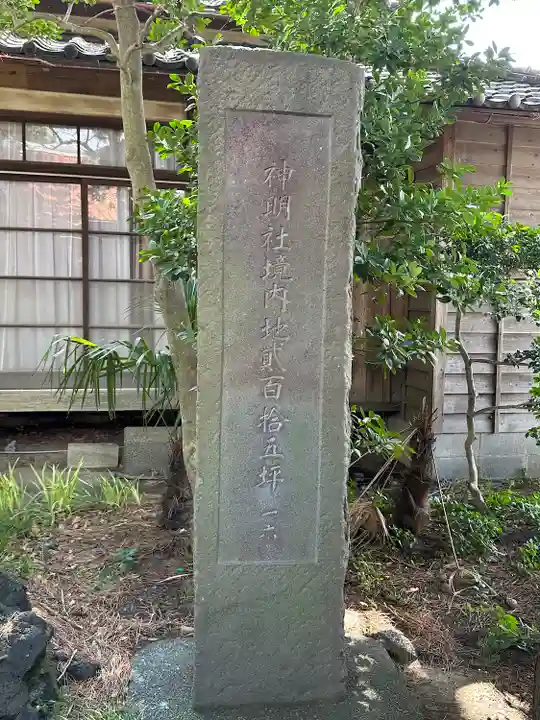 神明社(千葉県)