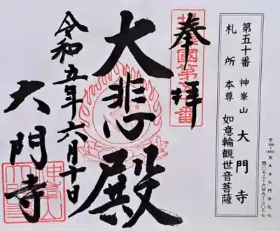 大門寺(大阪府)