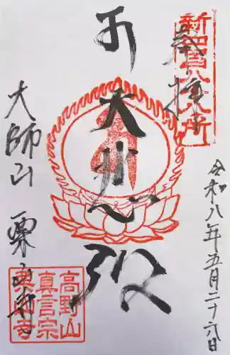 栗山寺(北海道)