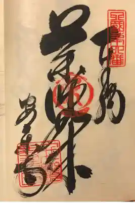 四国霊場八十八ヶ所
第六番