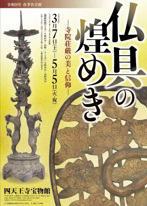 四天王寺(大阪府)