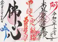 西源寺の御朱印