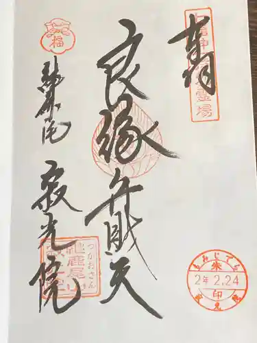 犬山寂光院の御朱印