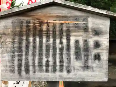 真清田神社の歴史