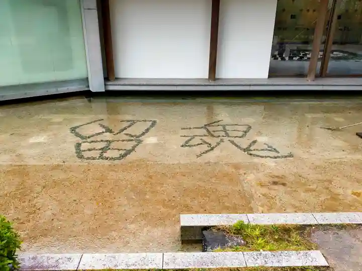 松陰神社(山口県)