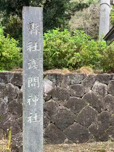 村山浅間神社のその他建物