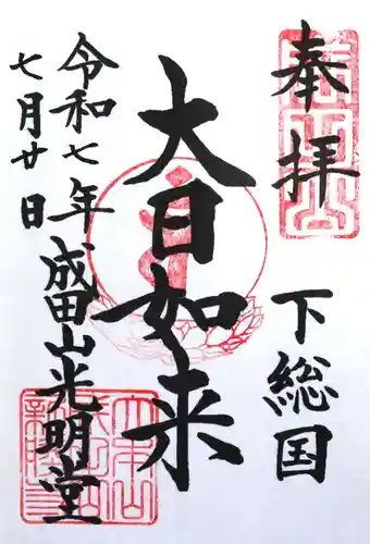 成田山新勝寺(千葉県)