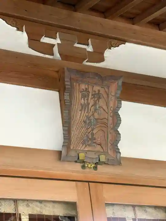 神鳥前川神社の{uncategorized: "未分類", other: "その他", undefined: "問題あり", building: "その他建物", grave: "お墓", sacred_gate: "鳥居", guardian: "狛犬", statue: "像", buddha: "仏像", history: "歴史", nature: "自然", garden: "庭園", animal: "動物", pagoda: "塔", temizu: "手水舎", mountain_gate: "山門・神門", sanctuary: "本殿・本堂", subordinate: "末社・摂社", art: "芸術", scenery: "景色", jizo: "地蔵", ema: "絵馬", goshuin: "御朱印", omikuji: "おみくじ", items: "授与品その他", amulet: "お守り", goshuincho: "御朱印帳", eats: "食事", festival: "お祭り", votive_dance: "神楽", shichigosan: "七五三参", wedding: "結婚式", experience: "体験その他", initially: "初詣", around: "周辺", anti_infection: "感染症対策"}