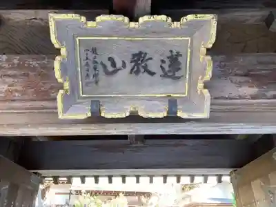 法善寺の山門・神門