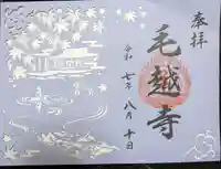 毛越寺(岩手県)