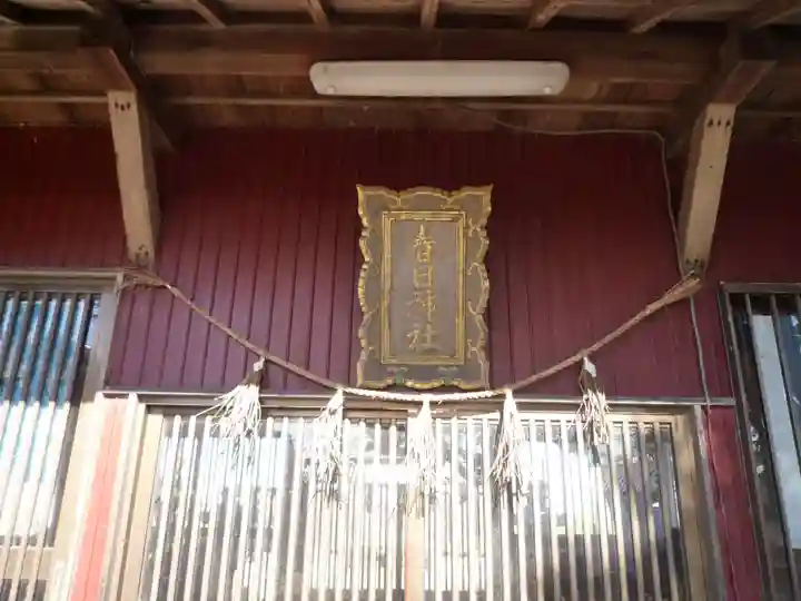 春日神社の本殿・本堂