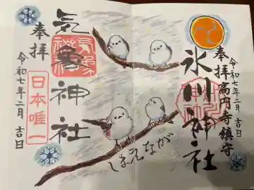 気象神社の御朱印