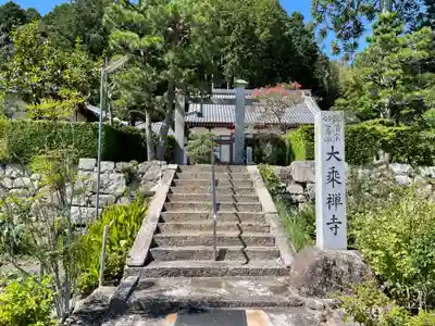 大乗禅寺(大乗寺)(京都府)