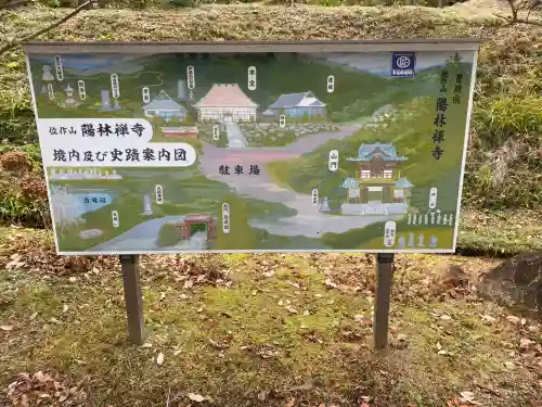 陽林寺(福島県)