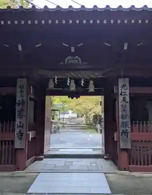 神峯山寺(大阪府)