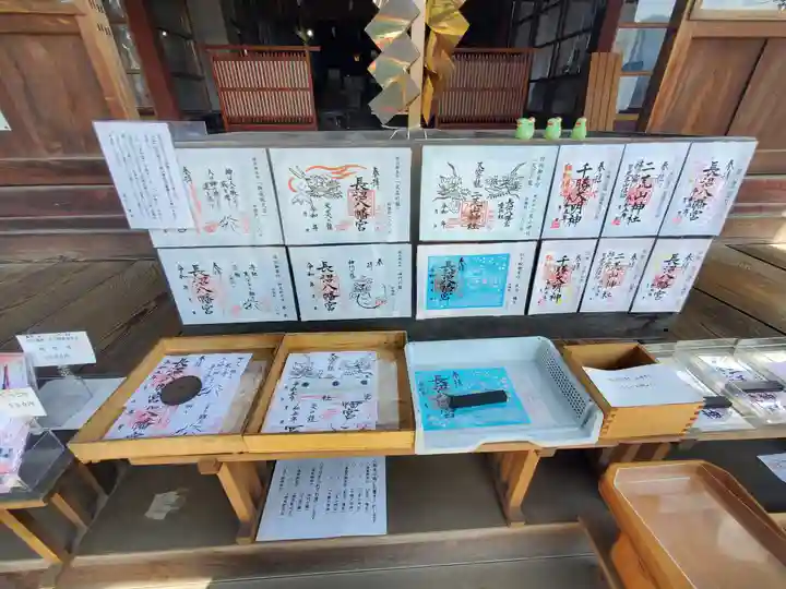 長沼八幡宮の御朱印