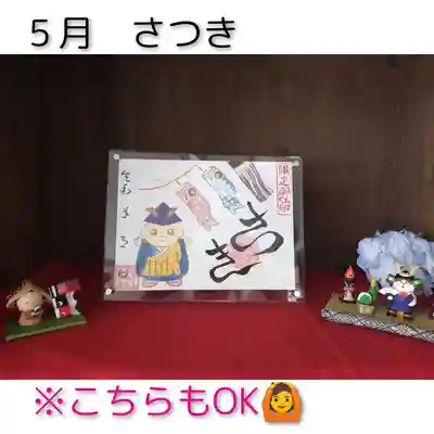 1000円

5月の節句の御朱印も可能です