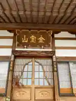 普賢寺の本殿・本堂