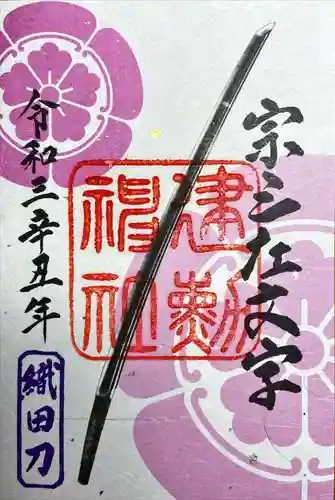 建勲神社の御朱印