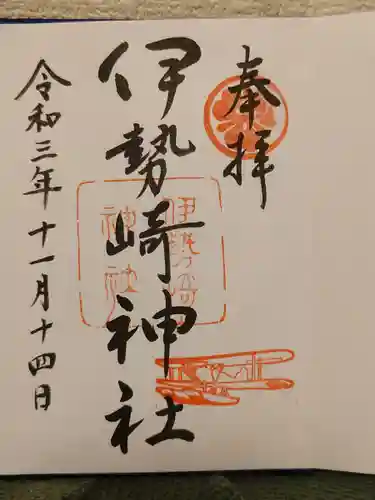 伊勢崎神社の御朱印