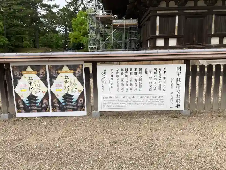 興福寺のその他建物