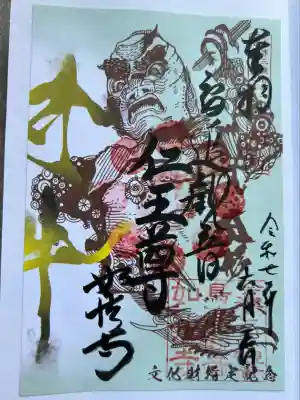 如法寺（鳥追観音）(福島県)