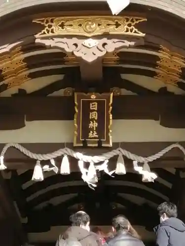 日岡神社のその他建物