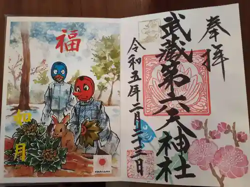 武蔵第六天神社の御朱印