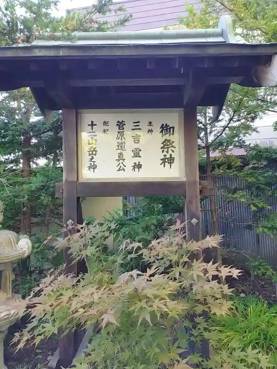 平岸天満宮・太平山三吉神社のその他建物