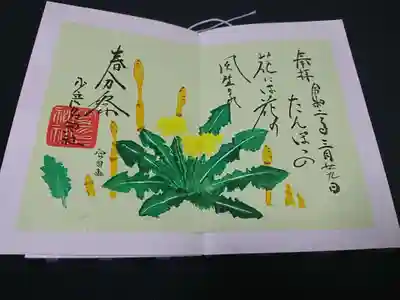 春分祭限定御朱印です。