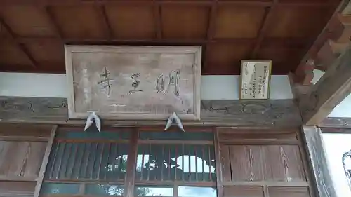 明王寺(栃木県)