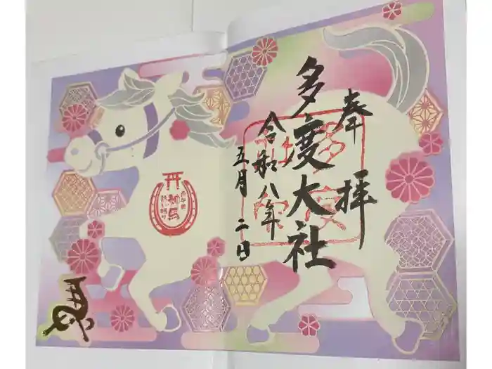 多度大社の御朱印