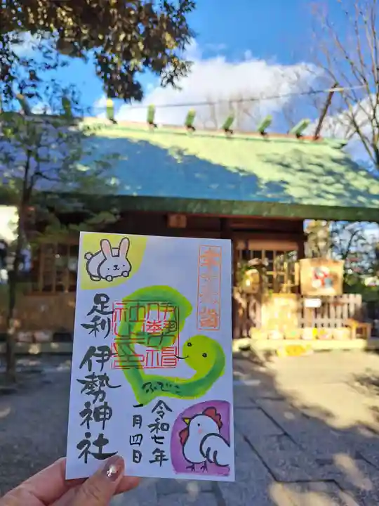 伊勢神社の御朱印