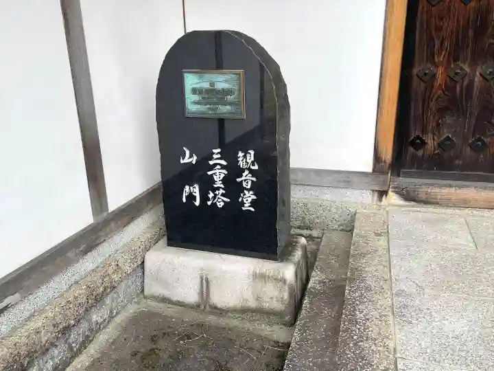 開化寺(三重県)