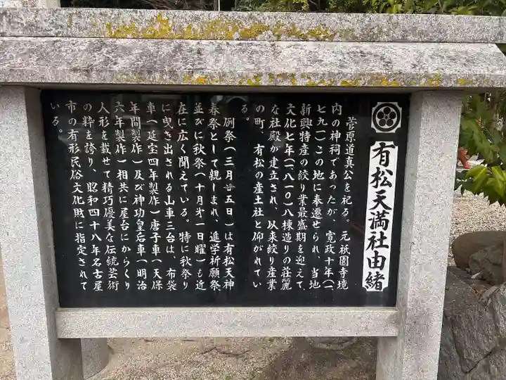 有松天満社(愛知県)