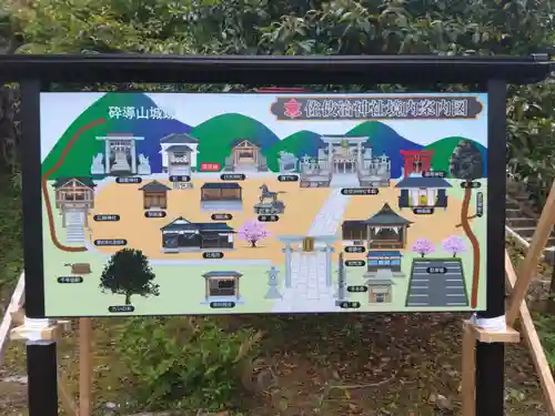 佐伎治神社(福井県)