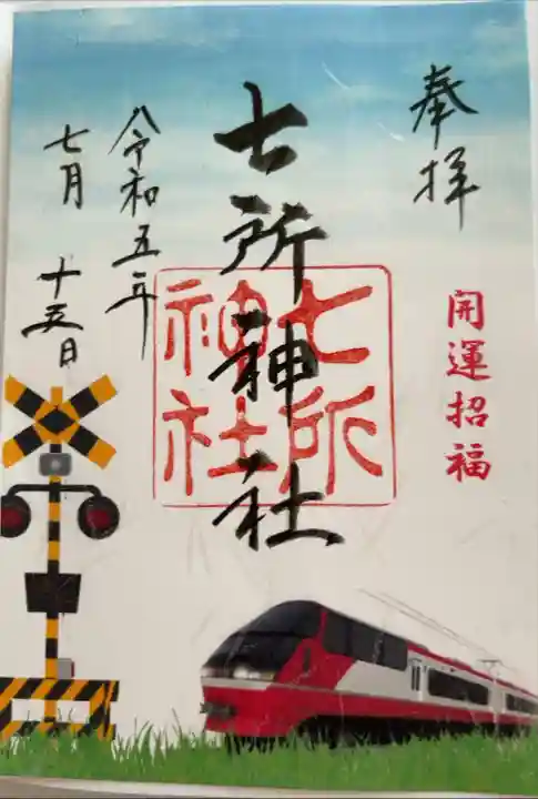 名鉄御朱印めぐり限定
パノラマカーを見るとテンション上がります