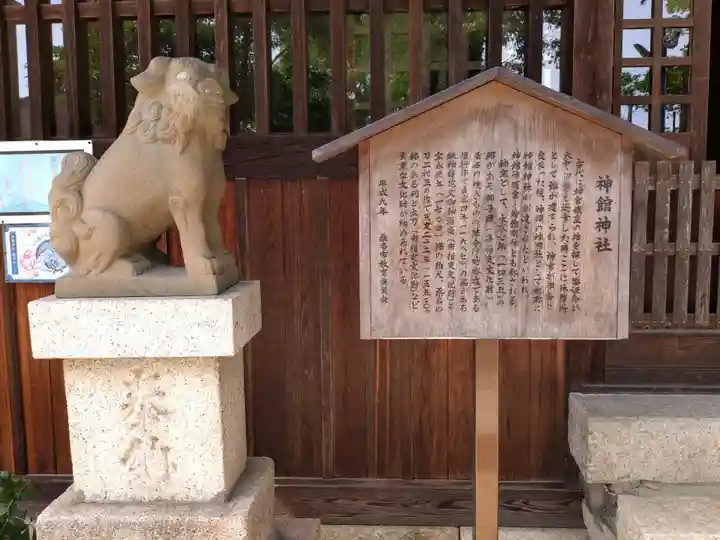 神館神社(三重県)