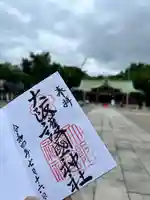 大阪護國神社(大阪府)