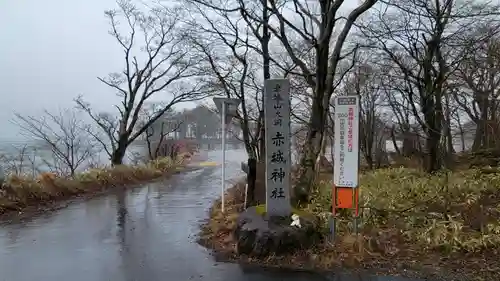 赤城神社の建物その他