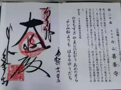 善峯寺(京都府)