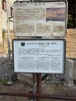 聖福寺(長崎県)