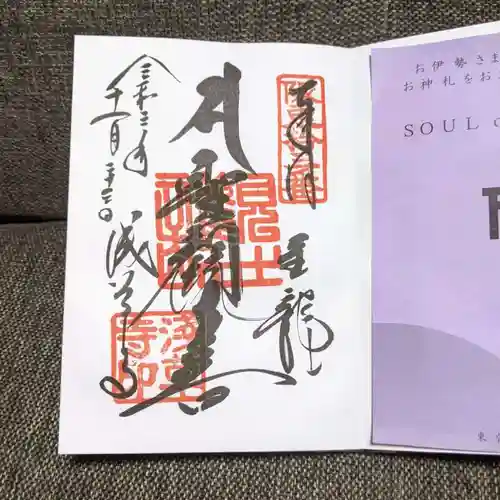 浅草寺の御朱印