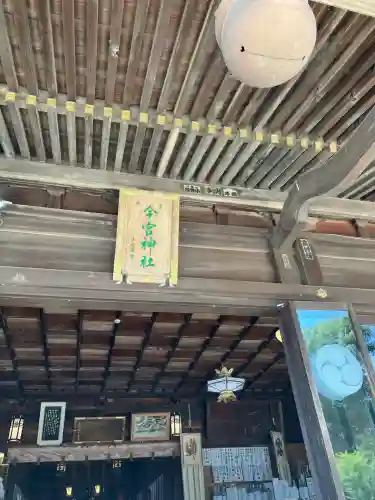 今宮神社(栃木県)