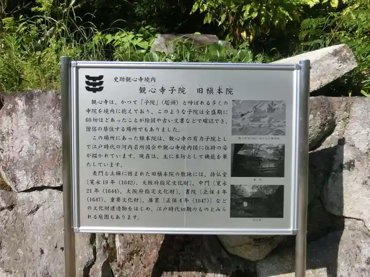 観心寺のその他建物