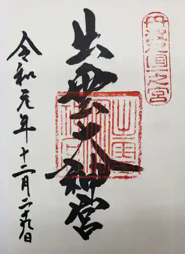 出雲大神宮の御朱印