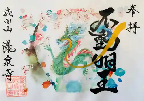 成田山瀧泉寺(北海道)