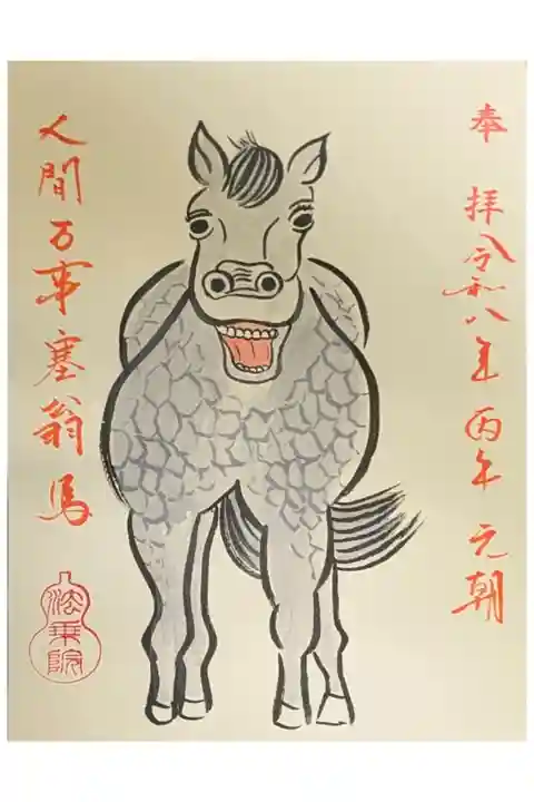 令和8年参拝者限定丙午御朱印