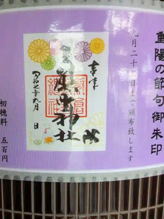 飯倉熊野神社(東京都)