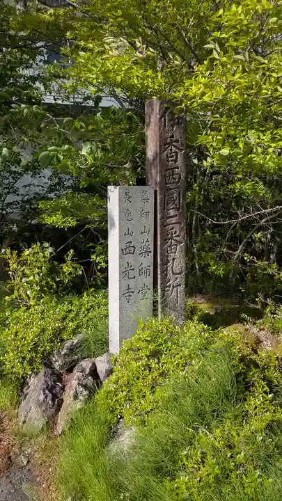 西光寺(田部観音堂)(滋賀県)